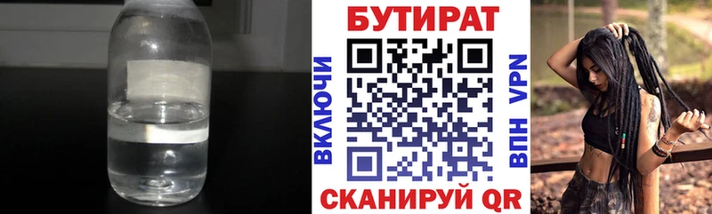 БУТИРАТ вода где найти Одинцово